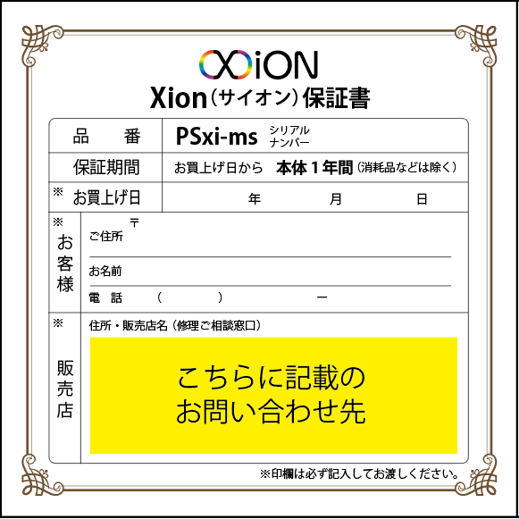 Xion取扱説明書01